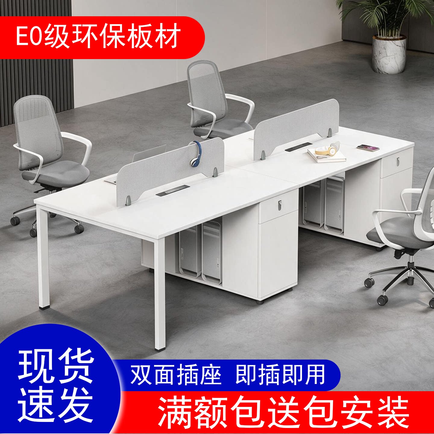 E0级环保工位桌椅组合办公卡位图片