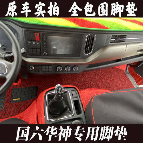 华神DV3T3DV5T5DV7脚垫