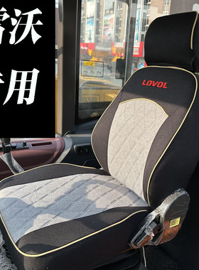 雷沃重工装载机座套FL955N FL956N FL955F FL956HFL958铲车座椅套