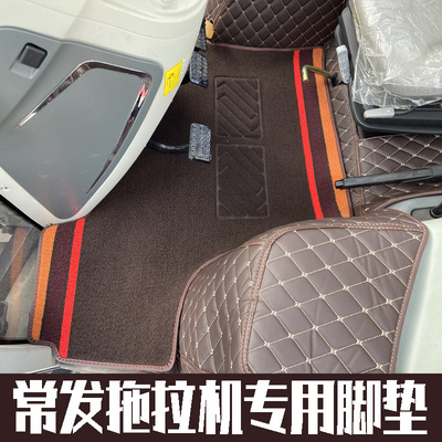 常发拖拉机CFH2004CFK2404脚垫