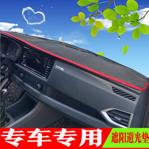 飞碟W5缔途仪表台避光垫