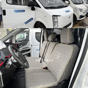 适用于长安跨越25款星光EV电动封闭厢货座套星光纯电动轻客座椅套