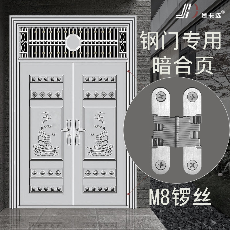 防盗门钢门专用十字铰链暗合页隐藏式门合页家用大门暗铰链隐形门
