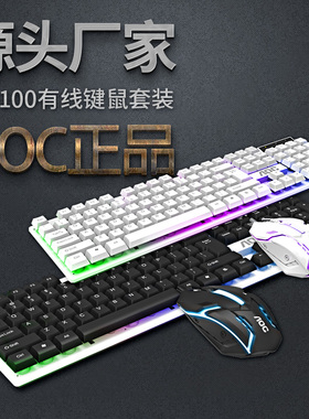 AOC KM100悬浮有线USB发光键鼠套装电脑机械手感背光键盘鼠标套装