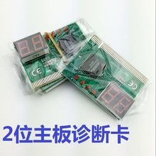 同行批 2位主板诊断卡 两位诊断卡 带说明书 迷你小卡 主板诊断