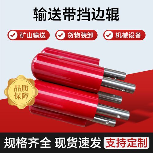 托辊挡辊防跑偏小立棍输送机挡边