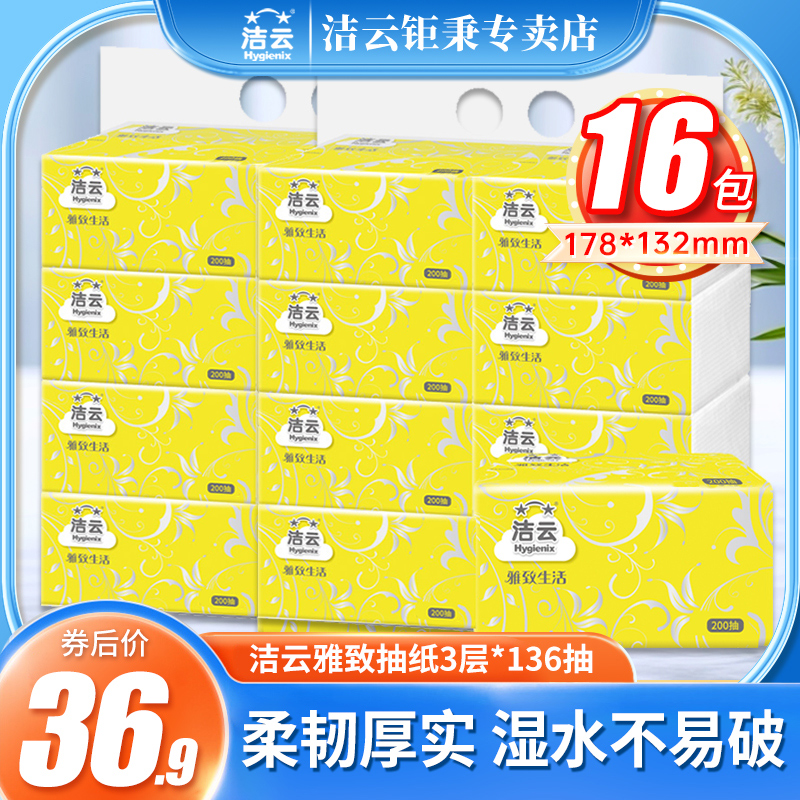 洁云2层家庭实惠装婴儿抽纸整箱