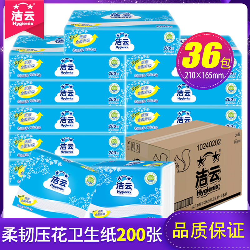洁云200张家庭实惠装36包卫生纸