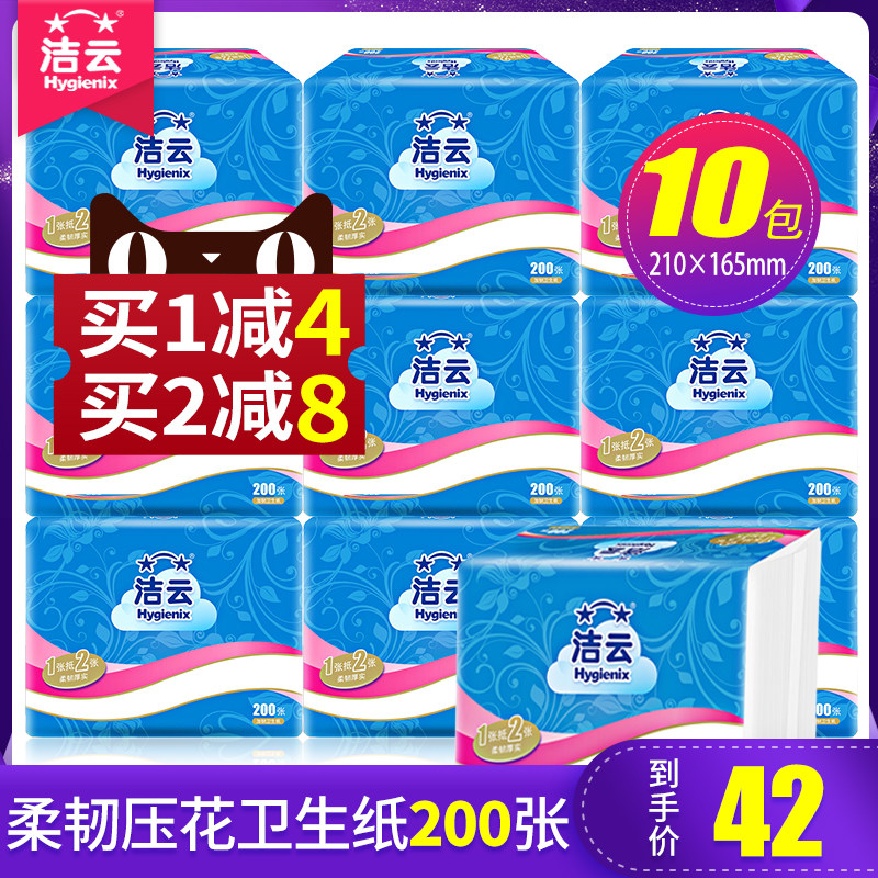 洁云卫生纸刀切纸家用厕纸200张整箱加厚草纸手纸家庭实惠装10包_虎窝淘