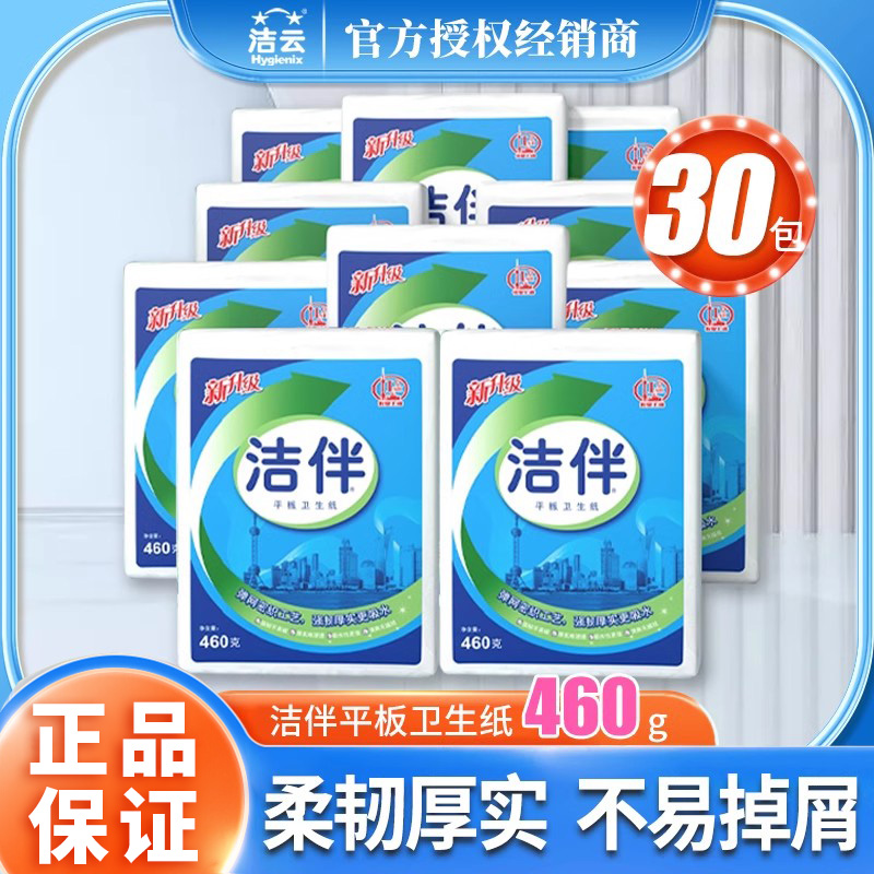 潔云潔伴平板衛生紙460g