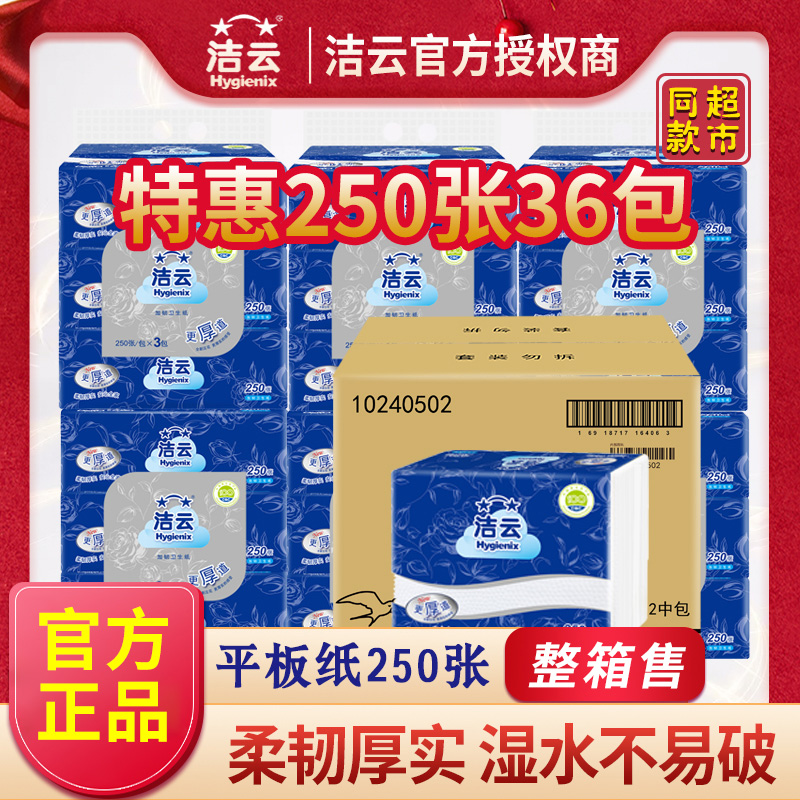 洁云卫生纸平板家庭实惠装