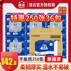 洁云卫生纸平板纸草纸家庭实惠装250张家用厕纸整箱36包刀切纸