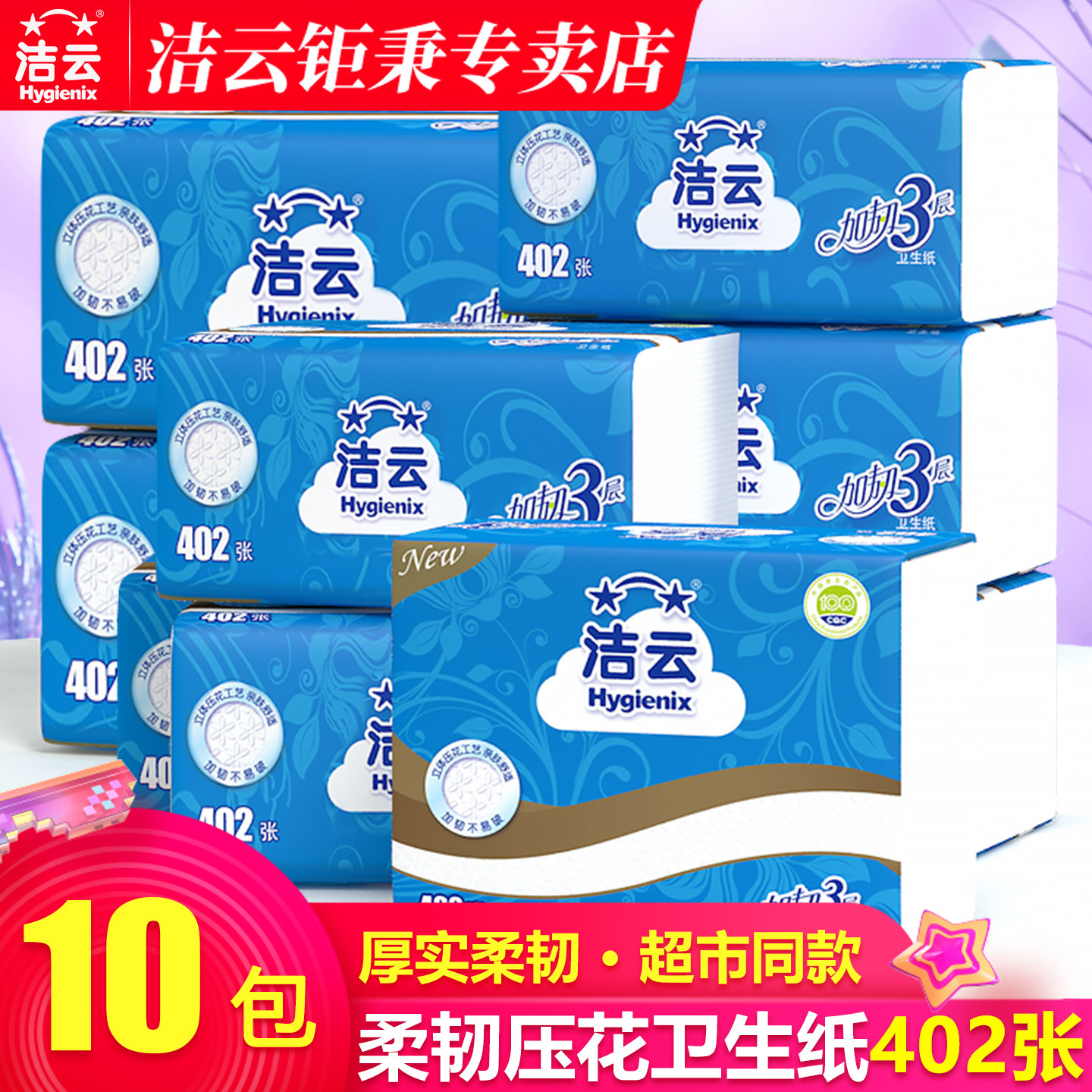 洁云柔韧刀切402张实惠装卫生纸