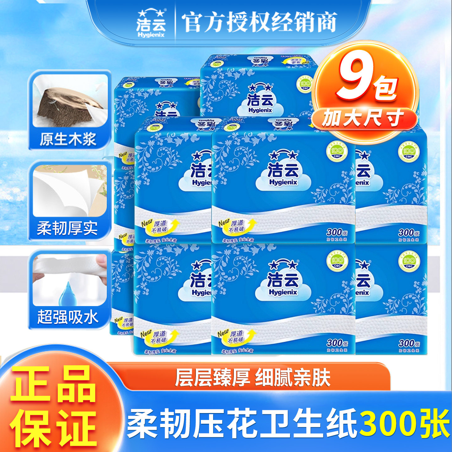 洁云300张实惠装家用卫生纸图片