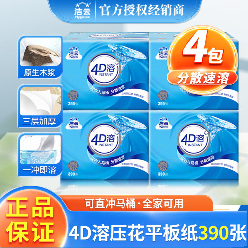 洁云水溶性厕所实惠装4包卫生纸
