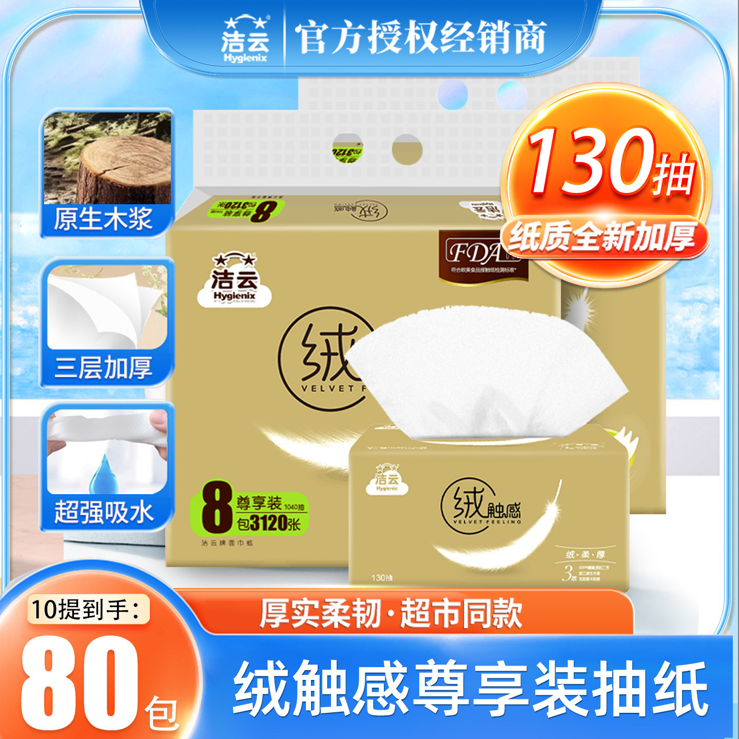 洁云抽纸绒触感纸巾餐巾纸婴儿纸抽卫生纸家用面巾纸实惠装整箱批