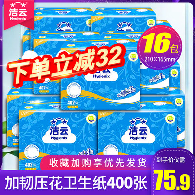 洁云卫生纸平板400张16包厕家用