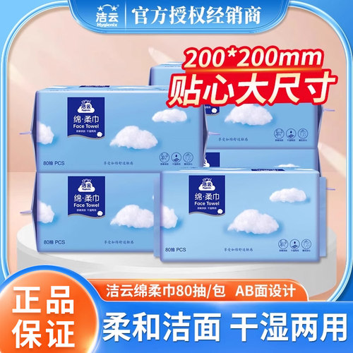 洁云绵柔巾加厚加大洗脸巾1包