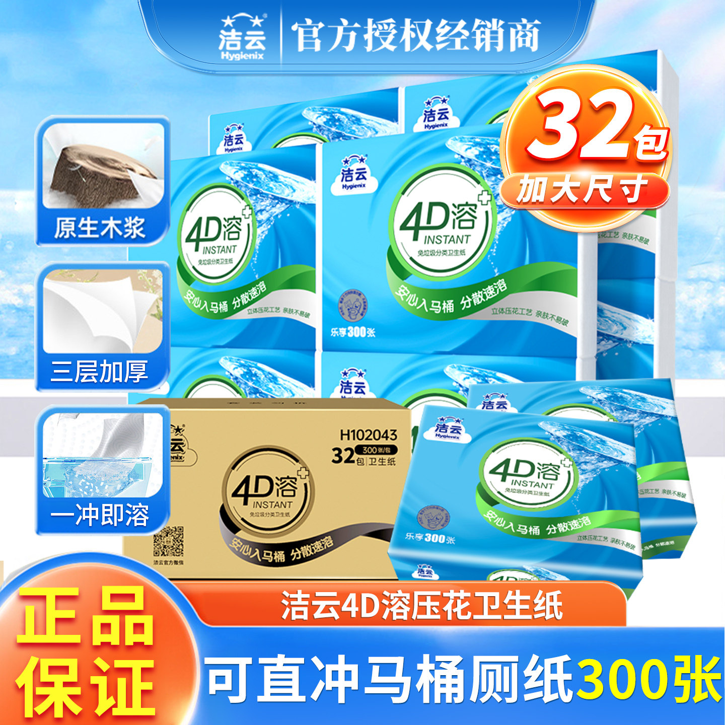 洁云卫生纸水溶性4d平板家用