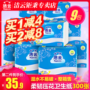 洁云加韧平板压花卫生纸300张草纸厕纸家用刀切纸实惠装整箱批发