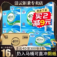 洁云 4D растворимая туалетная бумага вода -Современная плоская бумага Растворимая туалетная бумага туалетная бумага Ткапа