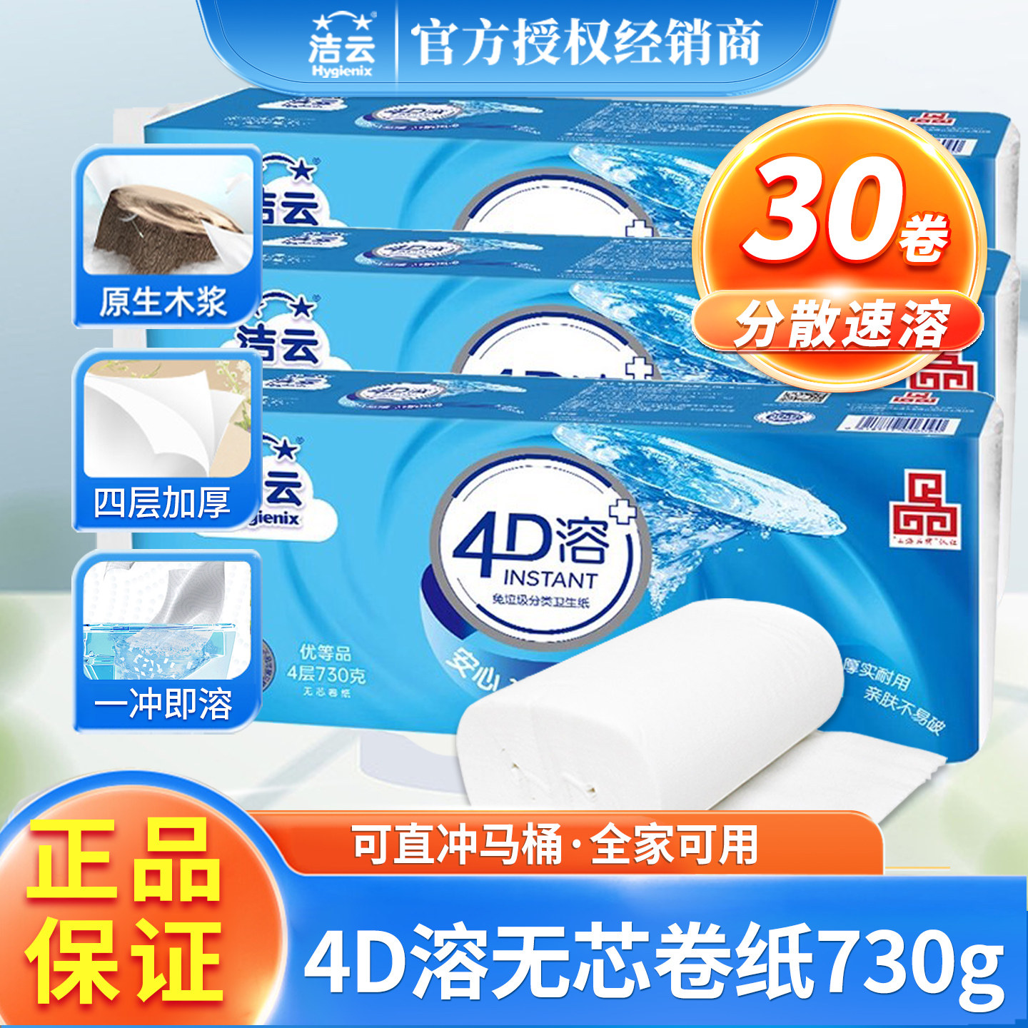 洁云卫生纸卷纸家用实惠装纸巾大卷纸厕纸手纸无芯卷纸实心卷筒纸,洗护清洁剂/卫生巾/纸/香薰,卷筒纸,淘宝优惠券,粉丝福利购,淘宝优惠卷