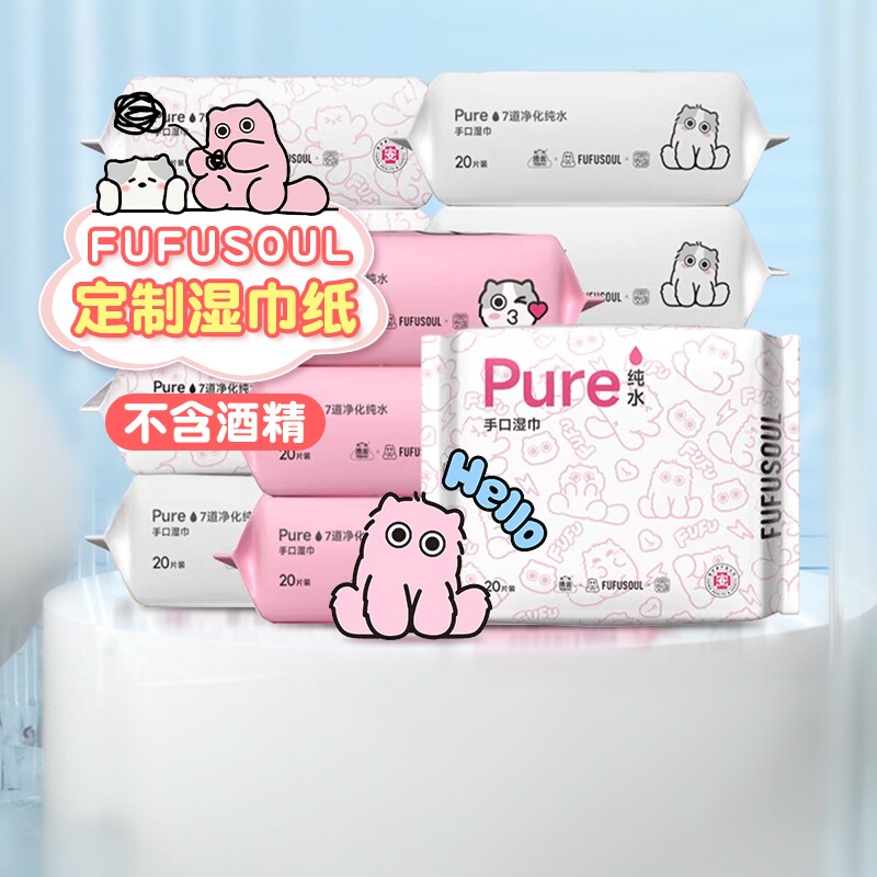洁云牌fufusoul联名定制款湿纸巾图片