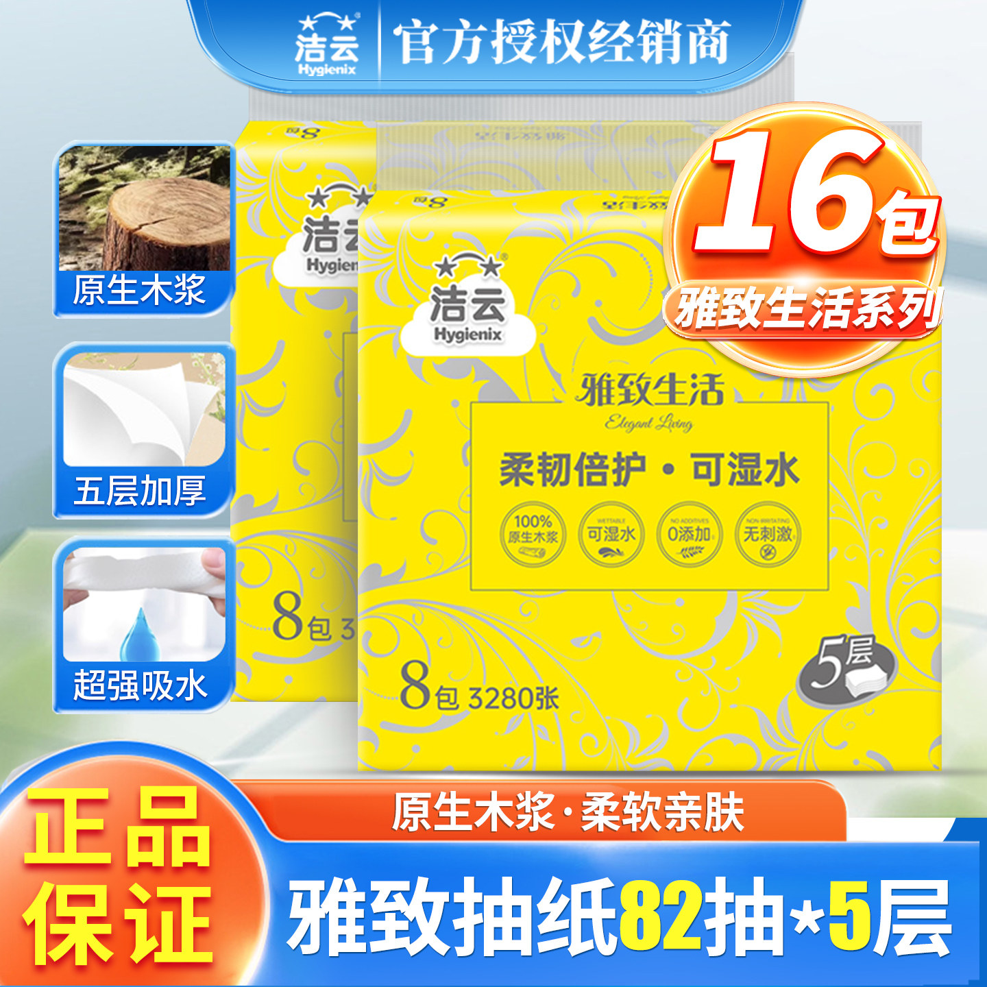 洁云抽纸整箱纸巾餐巾纸面巾纸5层82抽家用家庭实惠装婴儿16包装
