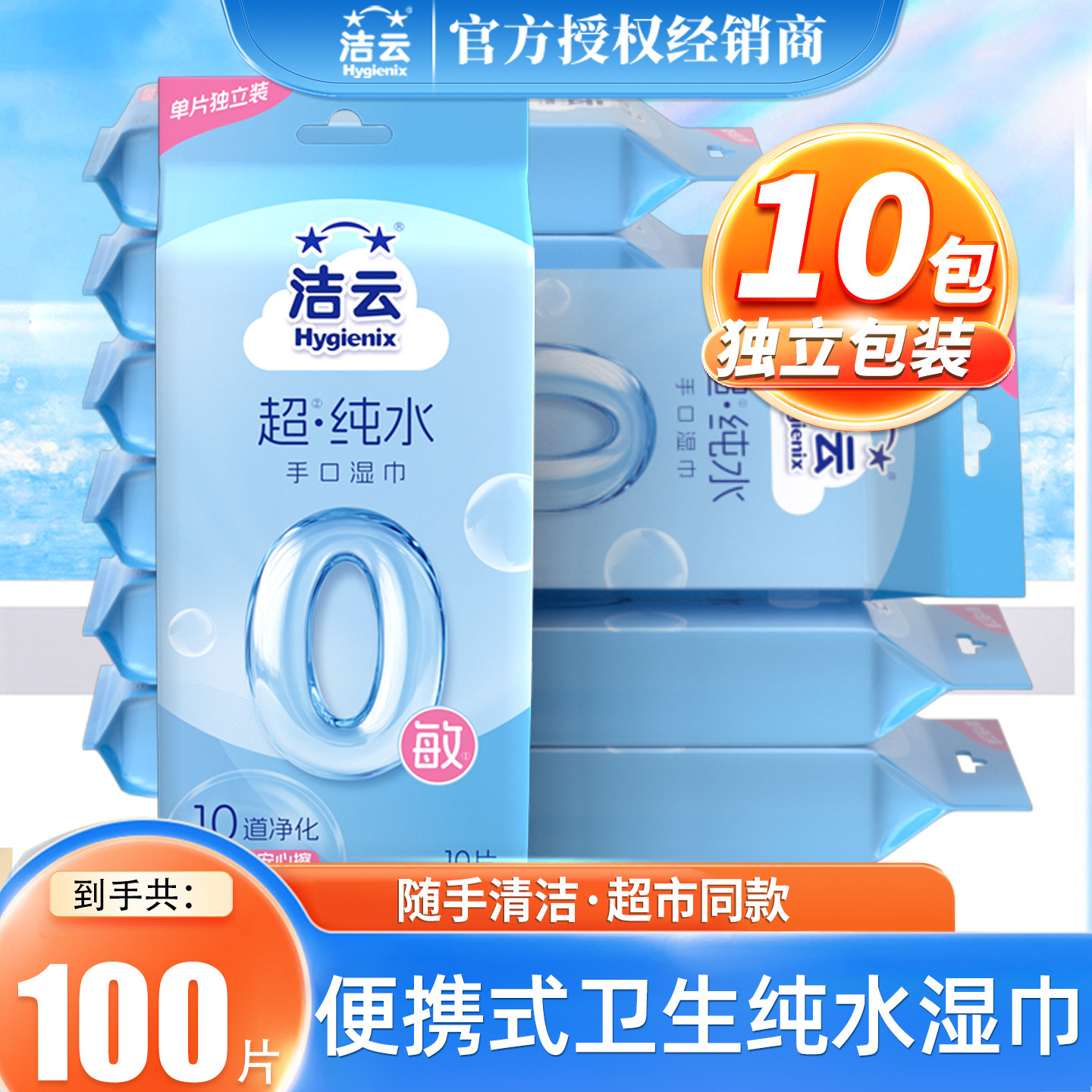 洁云私处房事去油随身单独湿巾图片
