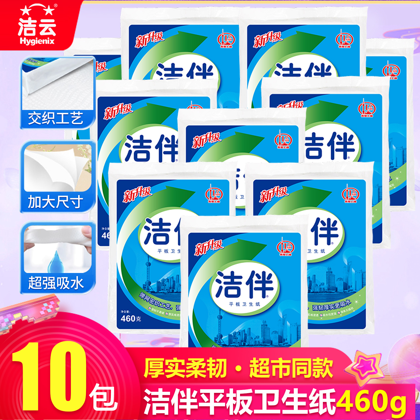 洁云洁伴平板纸460g10包装