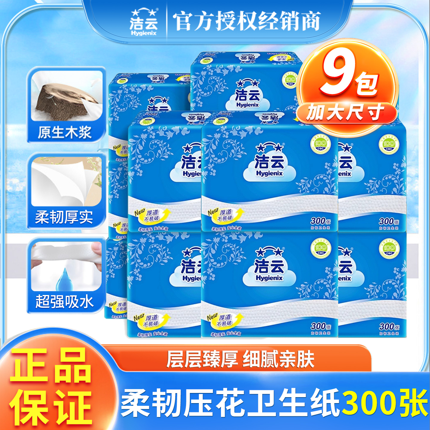 洁云木浆本色加韧压花卫生纸