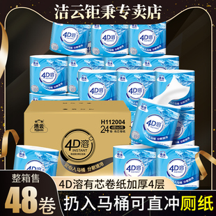洁云4D溶卷纸可溶厕纸加厚有芯卷纸筒卫生纸手纸家用纸巾实惠装