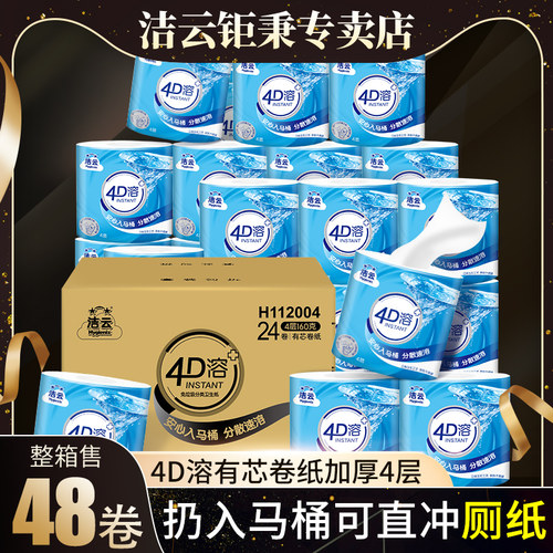 可溶于水卷纸洁云24卷有芯4层