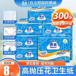 洁云柔韧压花卫生纸300张8包平板纸草纸厕纸实惠装家用刀切纸