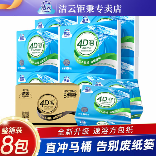 洁云4D溶抽取式卫生纸300张8包