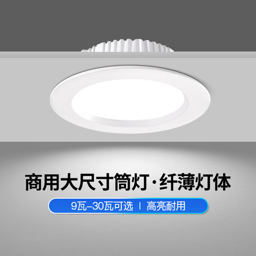 店铺优选超薄筒灯加厚铝材高显色