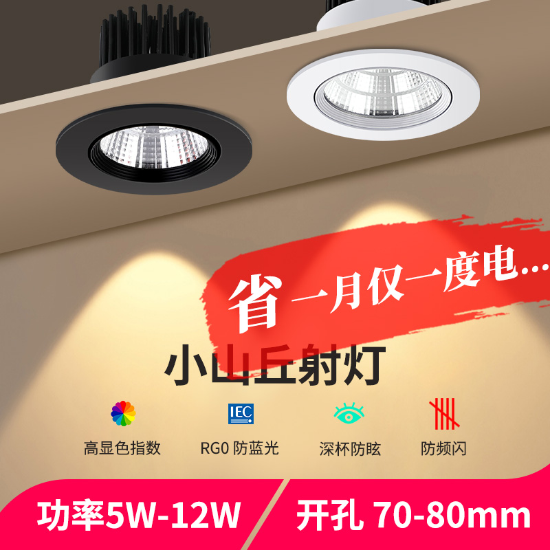 led射灯5w7w嵌入式天花灯家用客厅吊顶孔灯7.5公分桶灯8公分筒灯