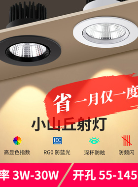 高亮射灯深防眩光led嵌入式天花灯开孔7.5公分牛眼灯洞灯三色变光