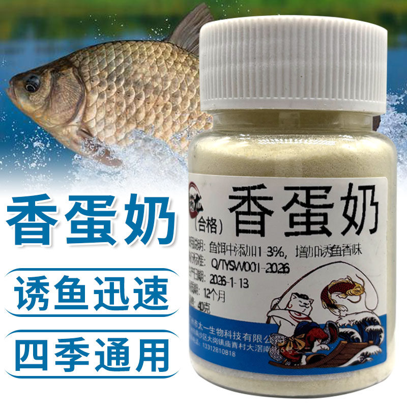 浓香蛋奶粉钓鱼小药鱼饵添加剂浓郁奶香型鲫鱼鲤鱼草鱼罗非诱食剂,户外/登山/野营/旅行用品,鱼饵添加剂,淘宝优惠券,粉丝福利购,淘宝优惠卷