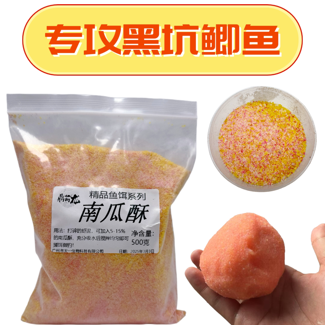 南瓜酥鲫鱼虾滑虾搓饵伴侣黑坑鲤鱼回锅滑口搓纯虾散炮饵拉饵素饵