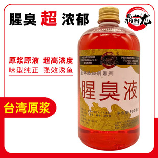 超级腥臭香精腥臭液钓鱼小药浓腥黑坑野钓罗非鲢鳙黄颡昂刺诱鱼
