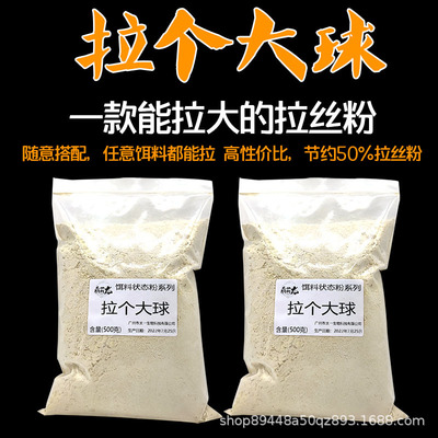 拉大球散装全能长丝野钓鲫鱼饵