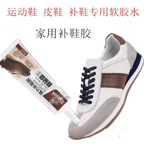 家用补鞋胶水鞋厂专用修鞋胶