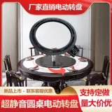 Столовый стол Электрический поворотный стол обеденный стол