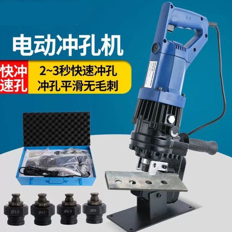 电动冲孔机便携液压冲孔机多功能角铁开孔小型电动打孔机角钢圆孔