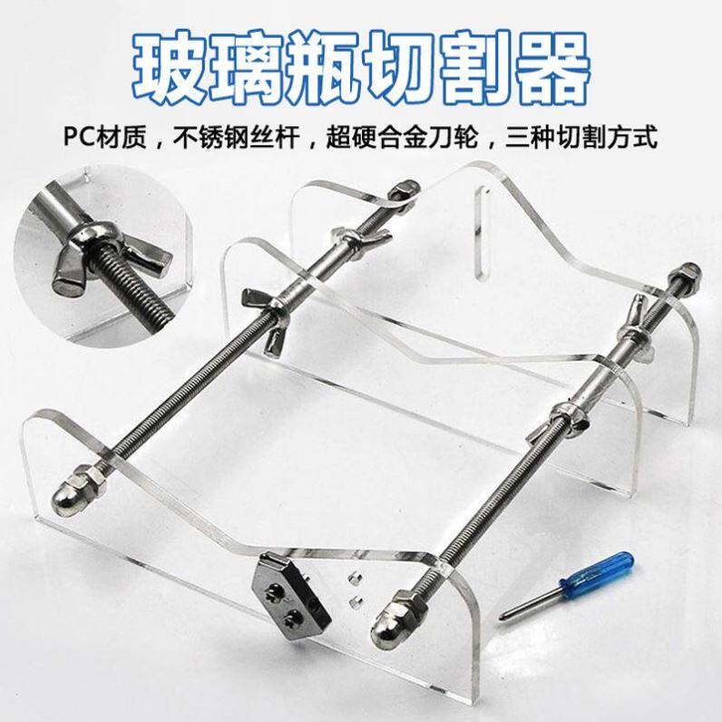 酒瓶切割工具玻璃瓶切割器花瓶灯杯DIY摆件多功能家用割瓶子神器