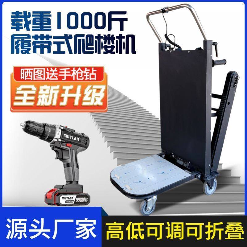电动履带式爬楼机全自动爬楼梯搬运车水泥黄沙建材桶装水搬家上楼