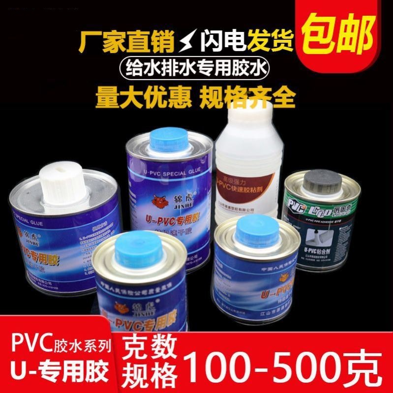 pvc胶水给水管件速胶粘剂上水管专用排水管给水250克500g排水胶