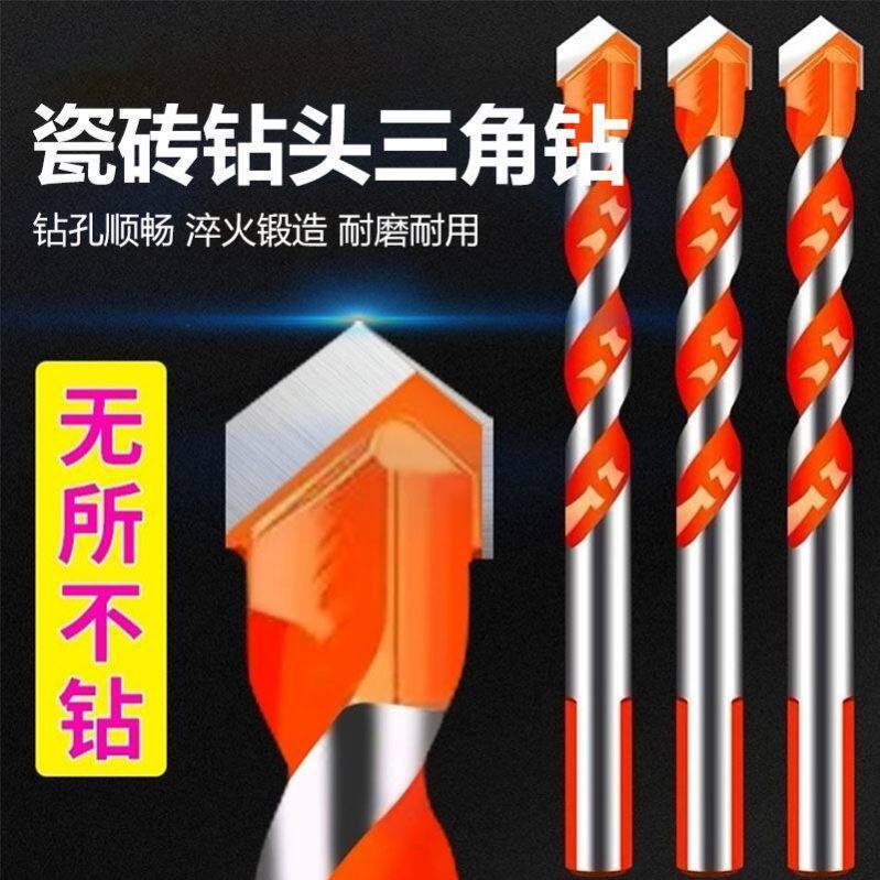 多功能扩孔三角钻头电锤钻头混凝土钢筋瓷砖打孔手电钻钻头大全