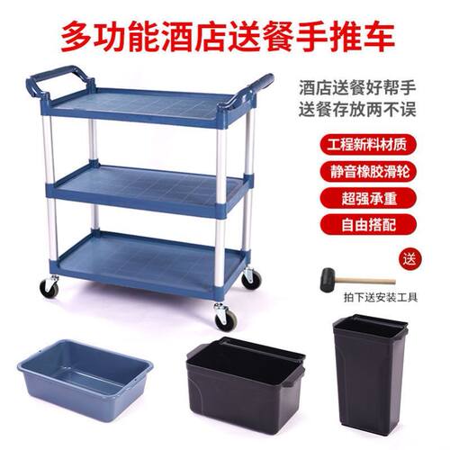 酒店三层送餐车多功能移动饭店上菜车商用餐厅手推车塑料收餐车厚